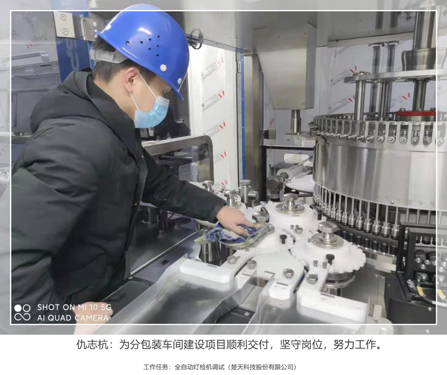 仇志杭 楚天科技股份有限公司.jpg 仇志杭 楚天科技股份有限公司.jpg