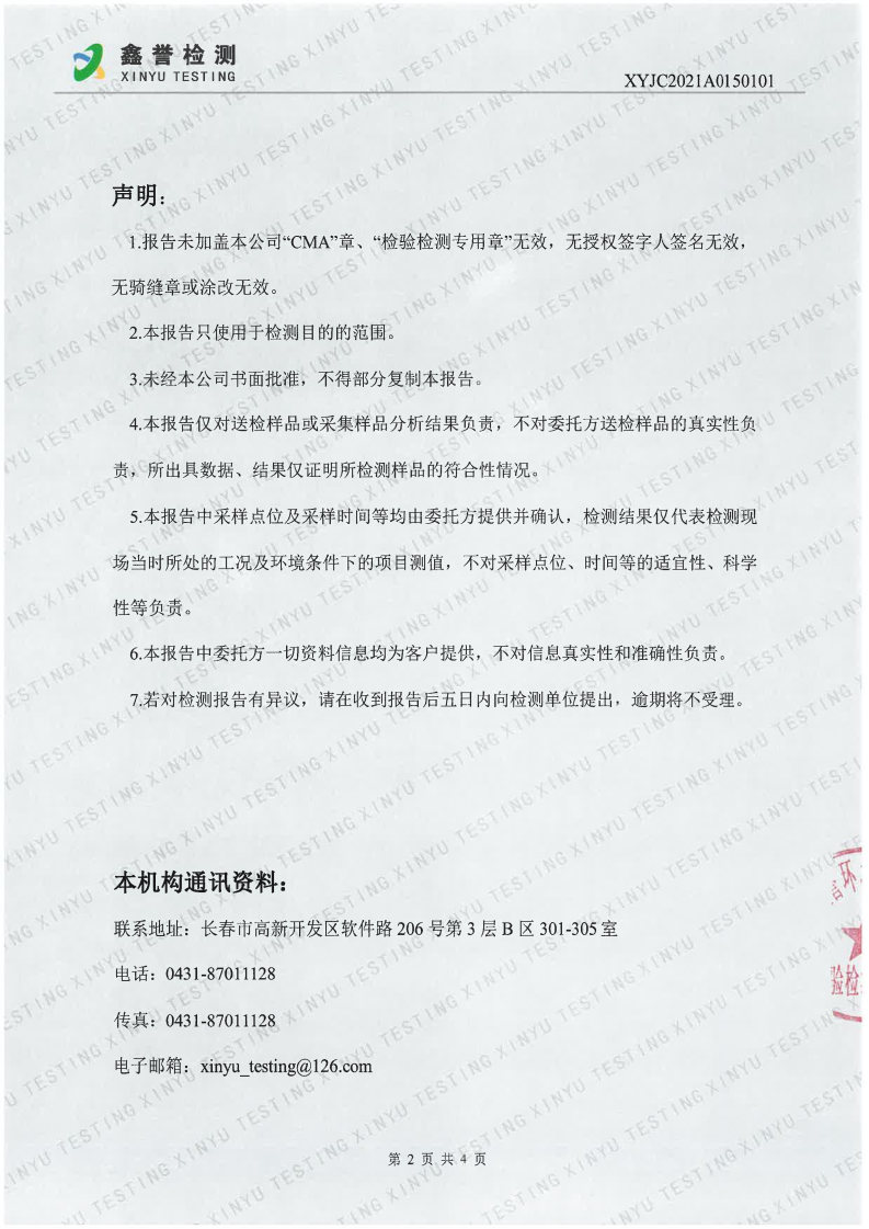 废水（1月）-best365网页版登录官网(1)_Page2.jpg