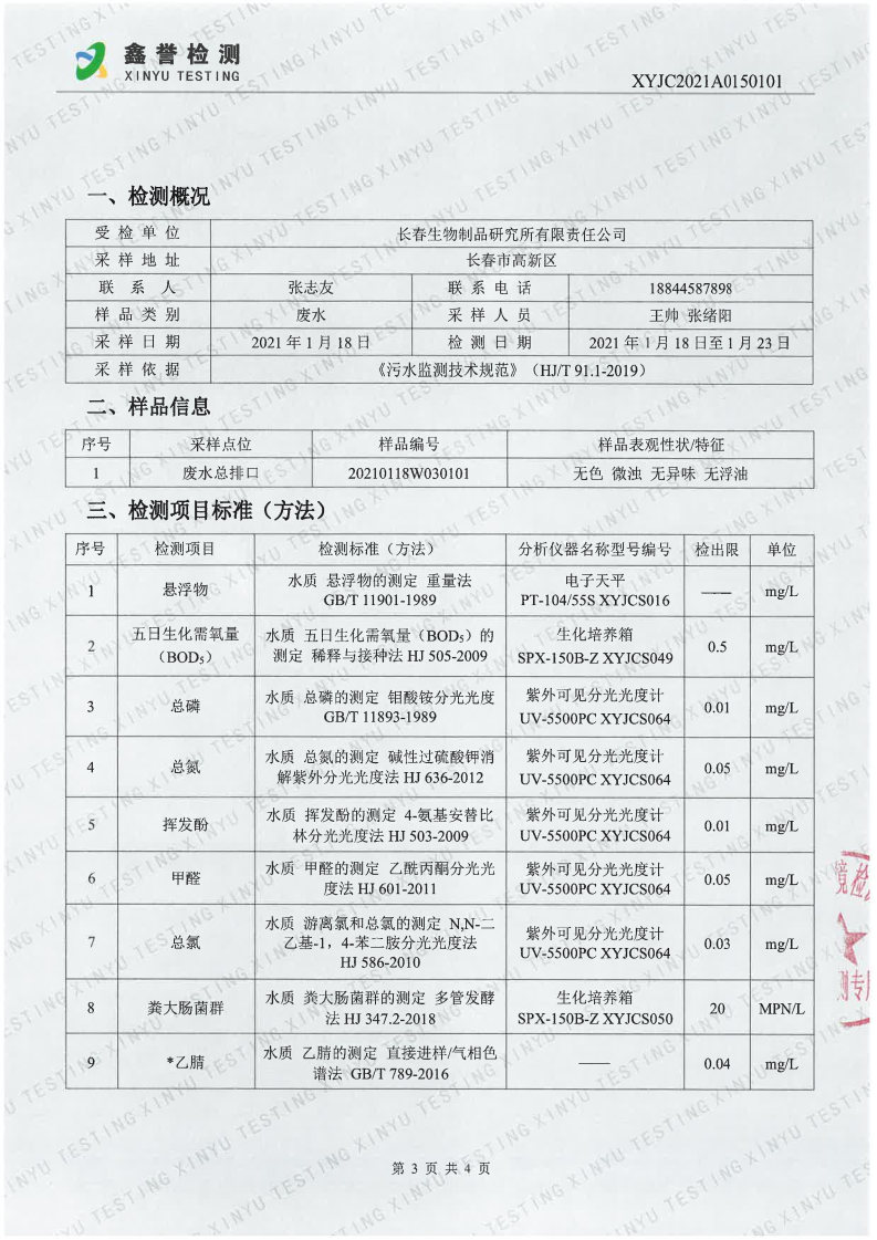废水（1月）-best365网页版登录官网(1)_Page3.jpg