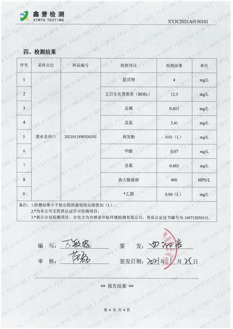 废水（1月）-best365网页版登录官网(1)_Page4.jpg