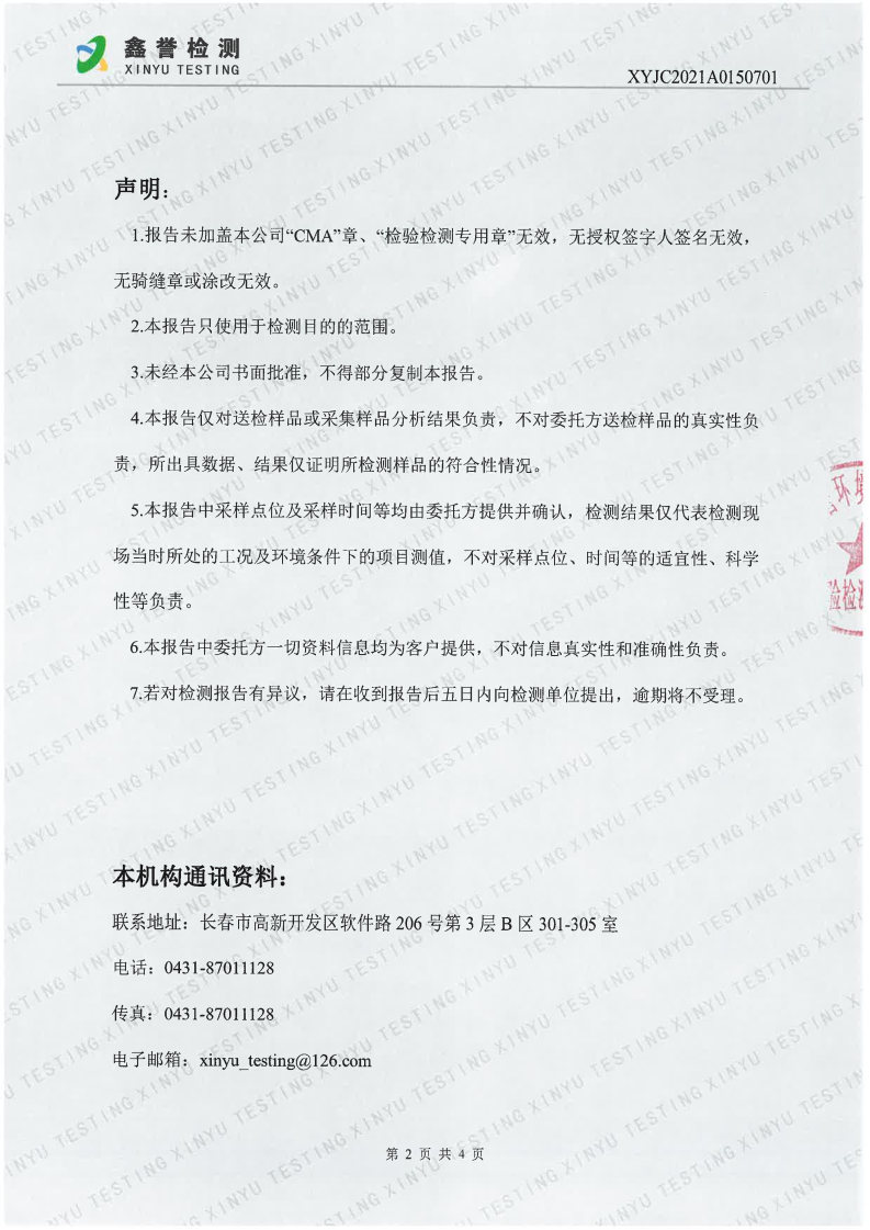 噪声（1月）-best365网页版登录官网(1)_Page2.jpg