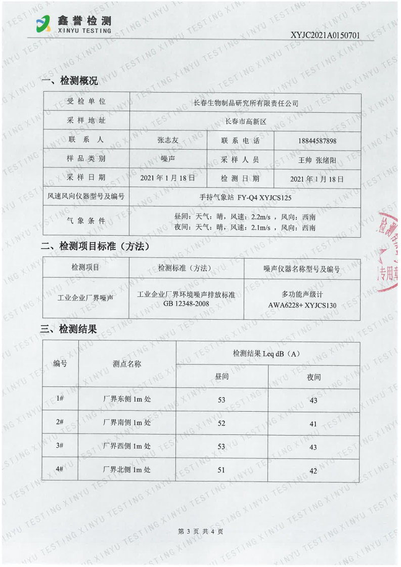 噪声（1月）-best365网页版登录官网(1)_Page3.jpg