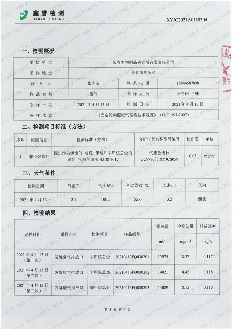 废气（4月）-best365网页版登录官网_Page3.jpg