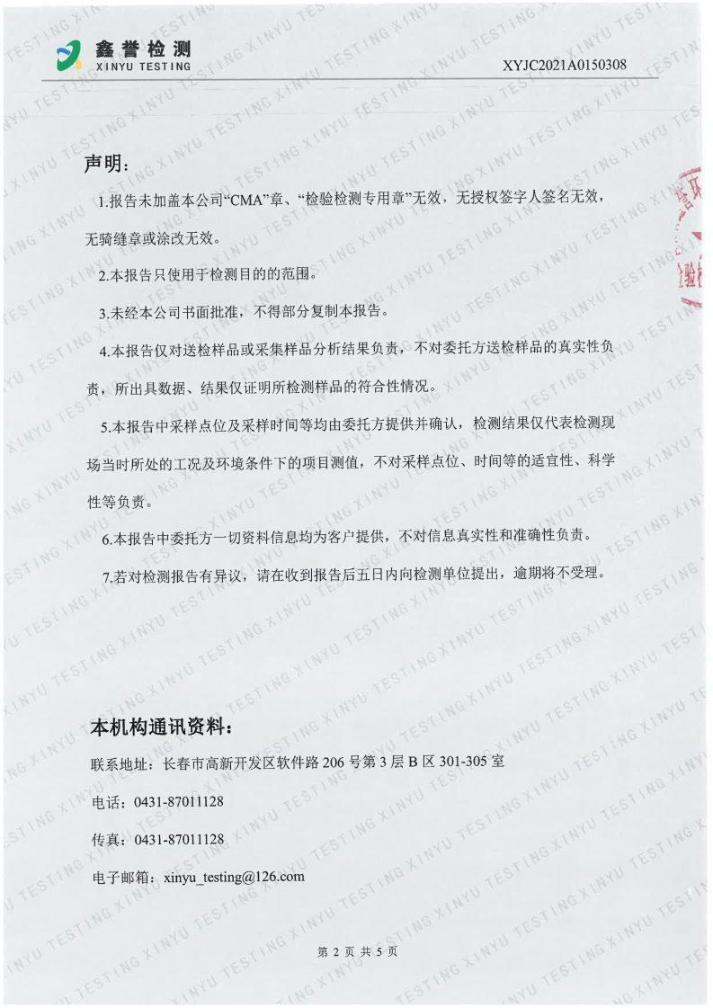废气（5月）-best365网页版登录官网_Page2.jpg
