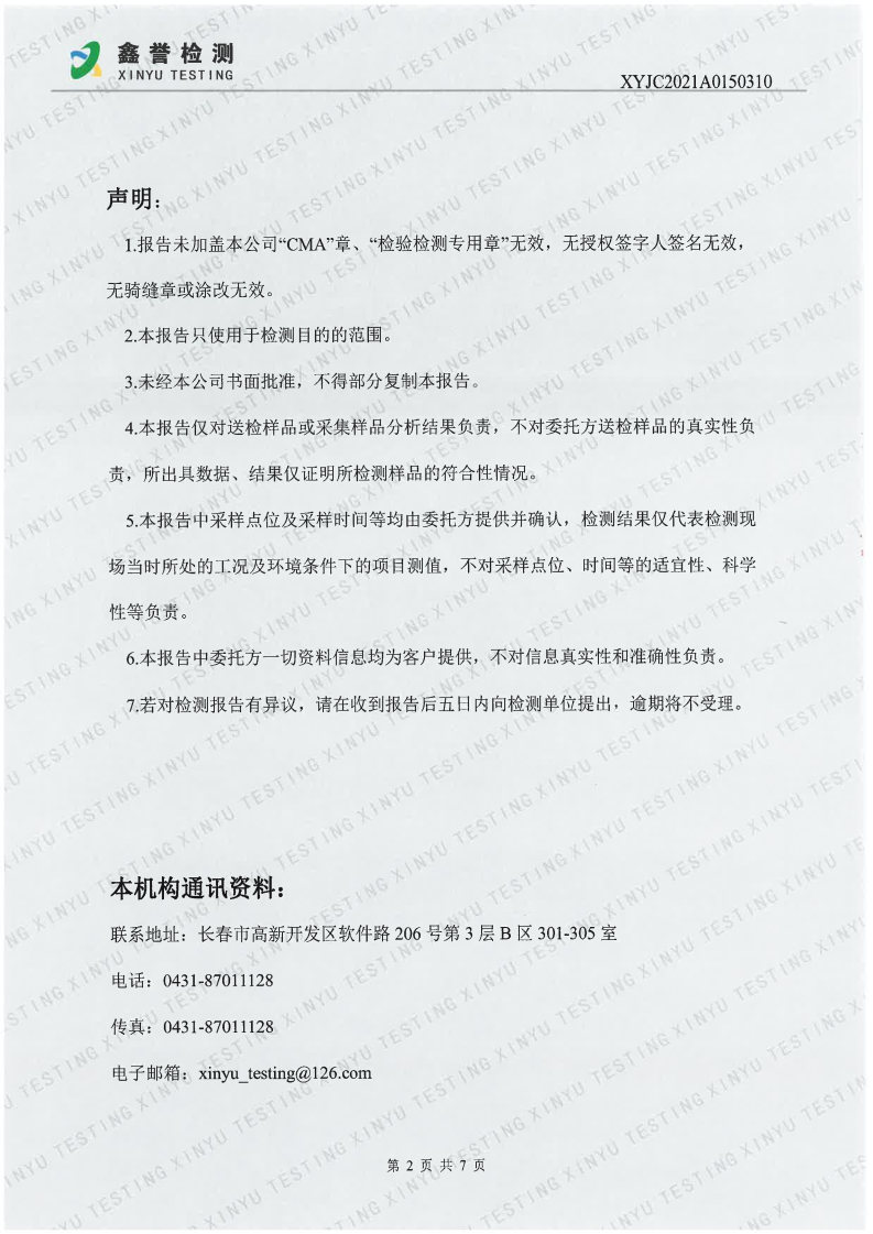 废气（6月）-best365网页版登录官网_Page2.jpg
