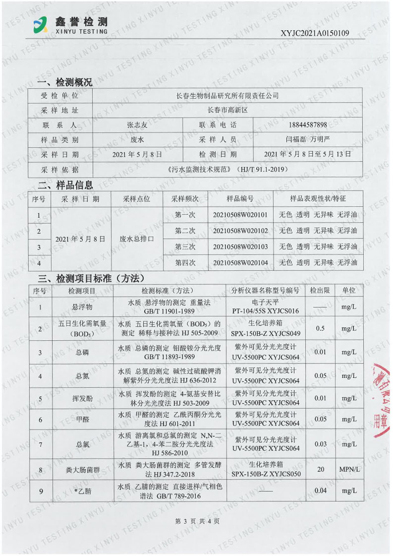 废水（5月）-best365网页版登录官网_Page3.jpg