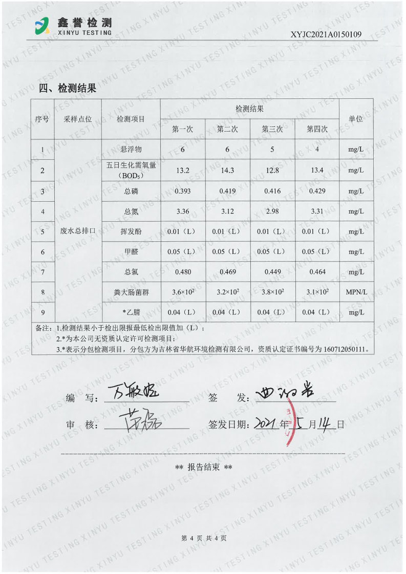 废水（5月）-best365网页版登录官网_Page4.jpg