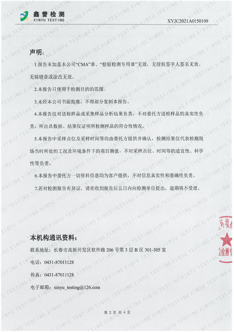 废水（5月）-best365网页版登录官网_Page2.jpg