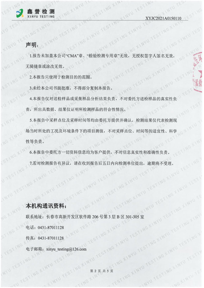 废水（6月）-best365网页版登录官网_Page2.jpg