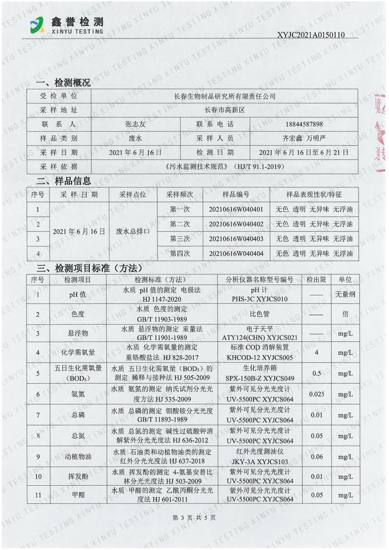 废水（6月）-best365网页版登录官网_Page3.jpg