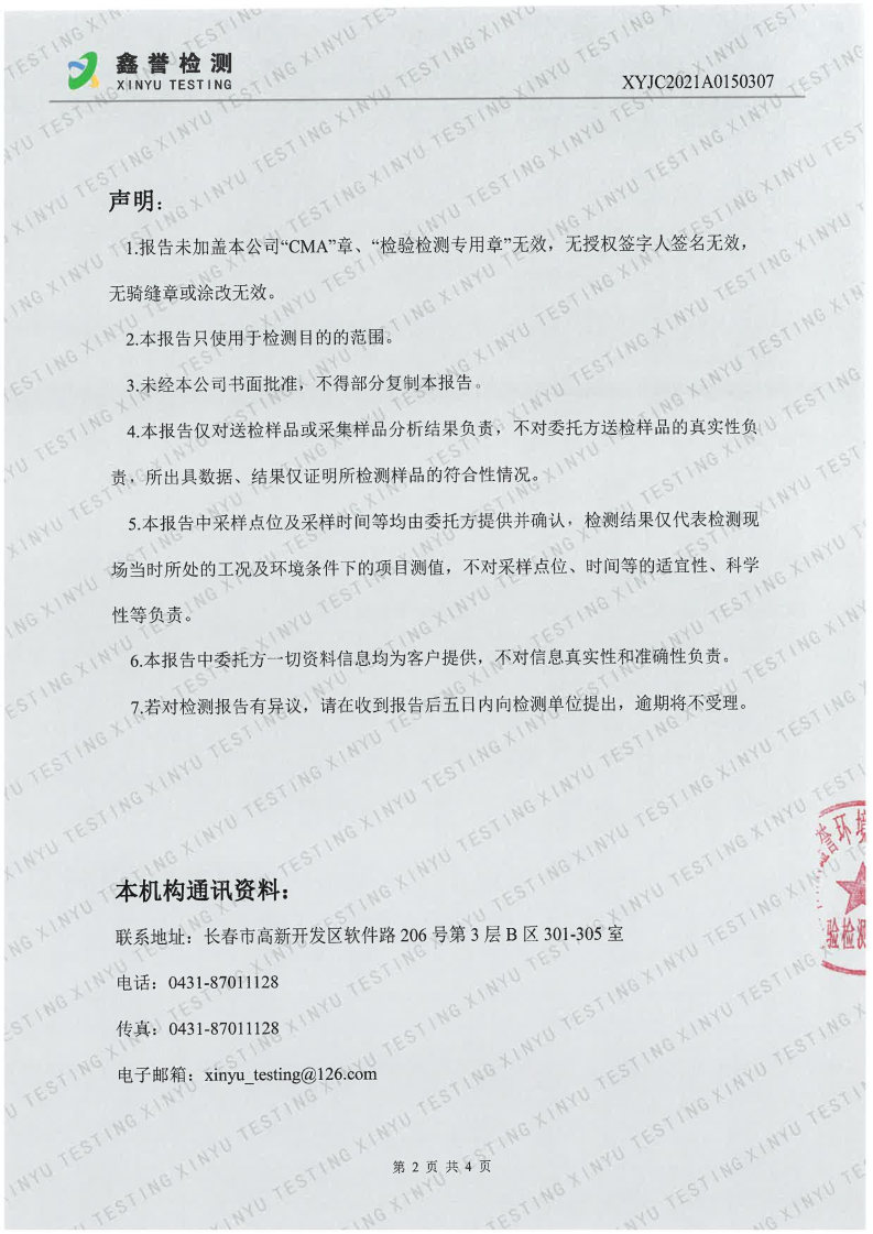 废气（4月）-best365网页版登录官网（越达园区）_Page2.jpg