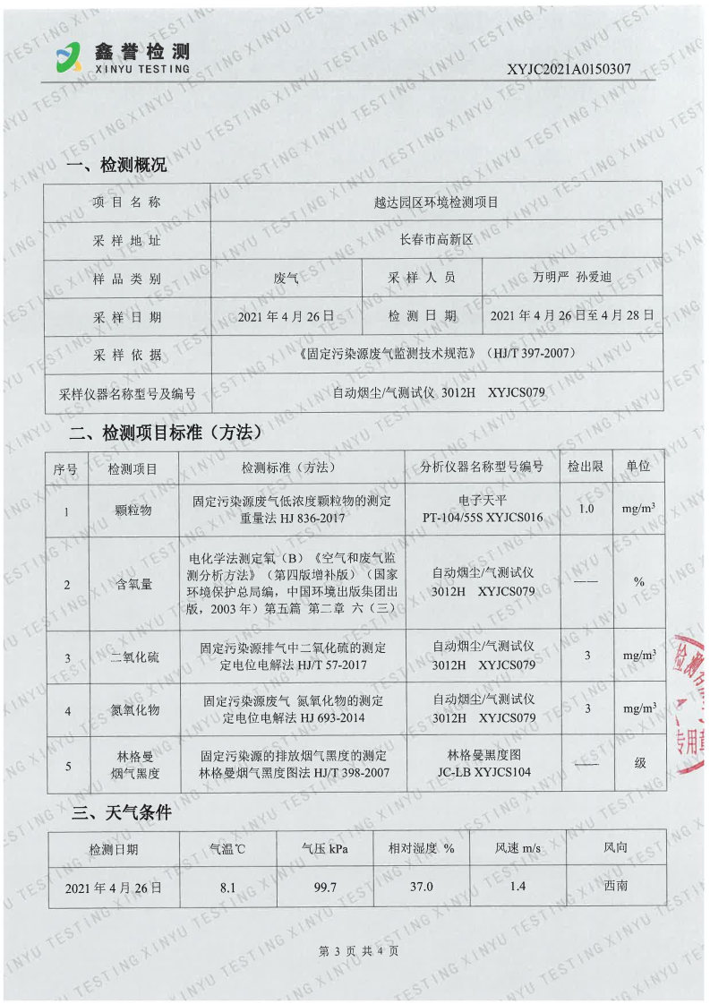 废气（4月）-best365网页版登录官网（越达园区）_Page3.jpg