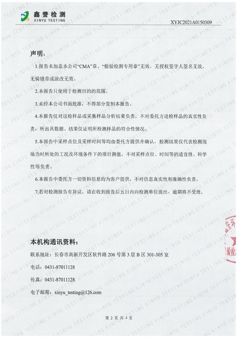 废气（5月）-best365网页版登录官网（越达园区）_Page2.jpg