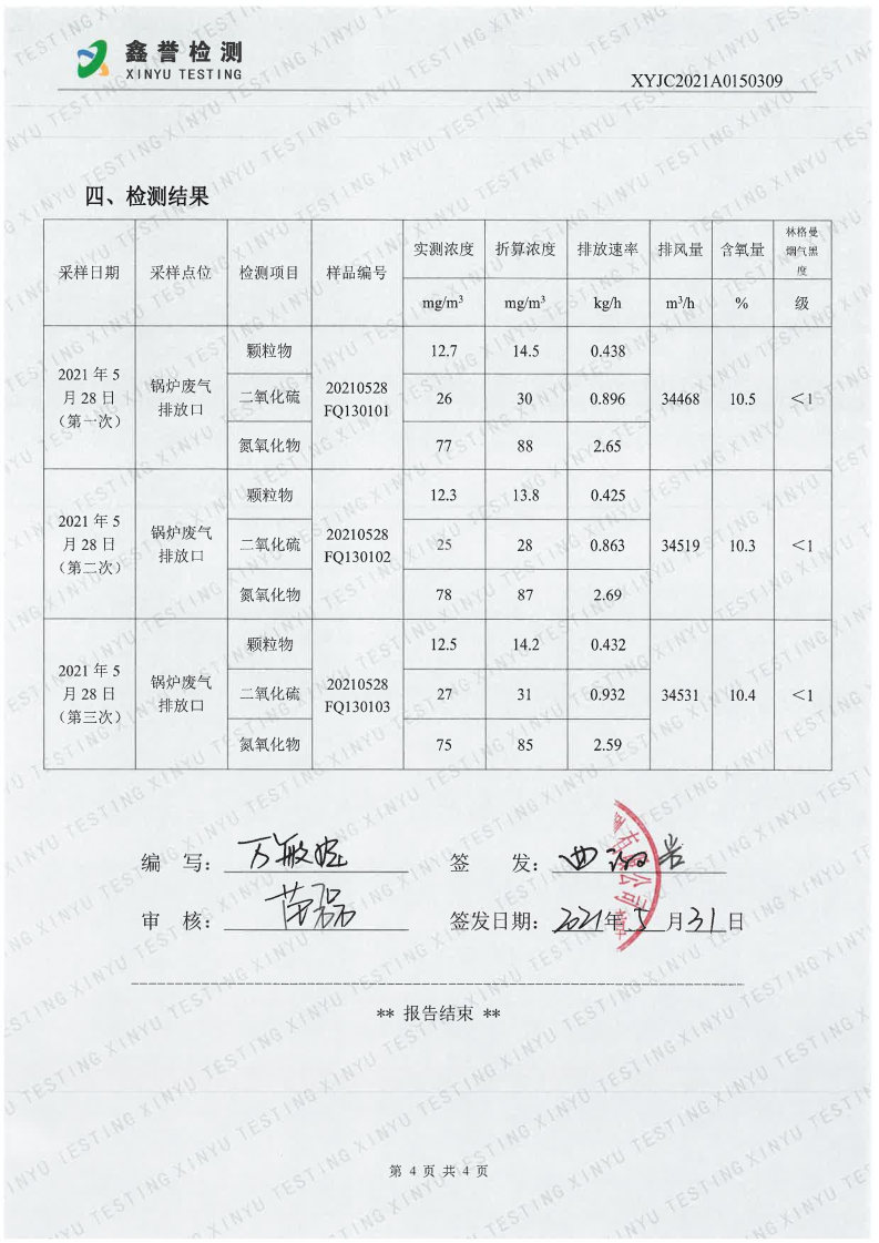 废气（5月）-best365网页版登录官网（越达园区）_Page4.jpg
