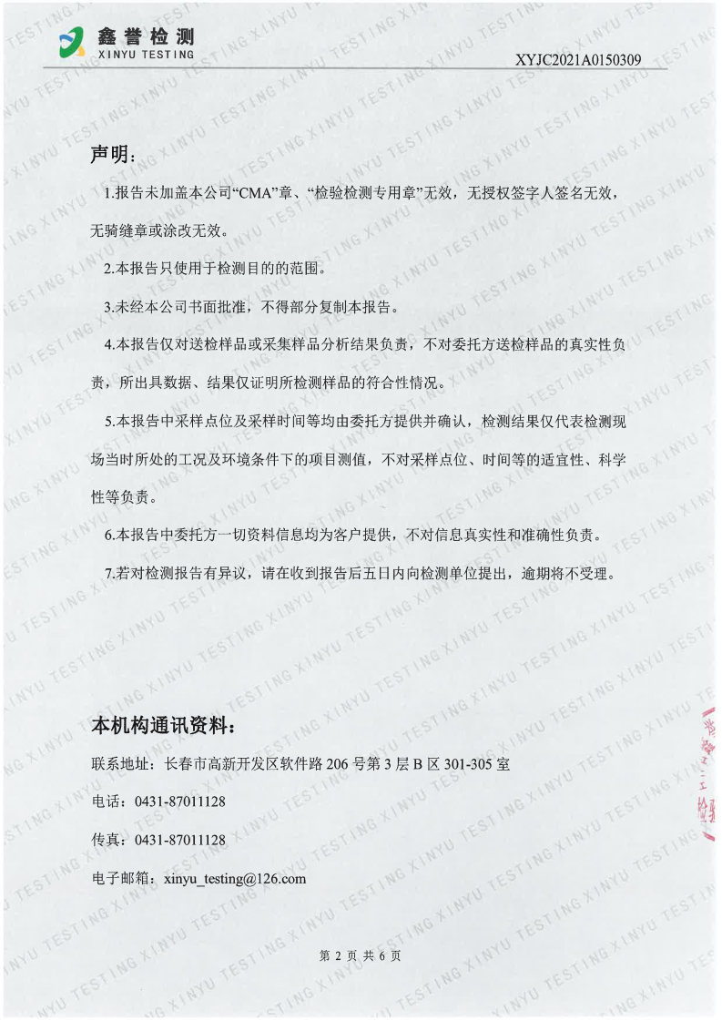 废气（6月）-best365网页版登录官网（越达园区）_Page2.jpg