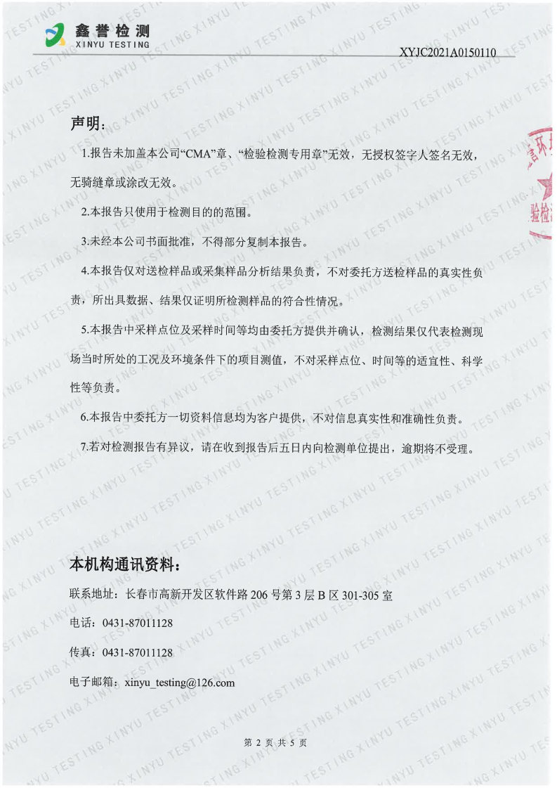 废水（6月）-best365网页版登录官网_Page2.jpg