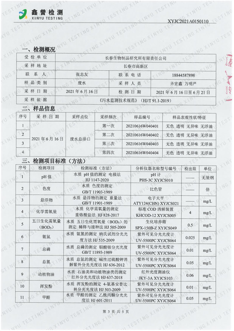 废水（6月）-best365网页版登录官网_Page3.jpg