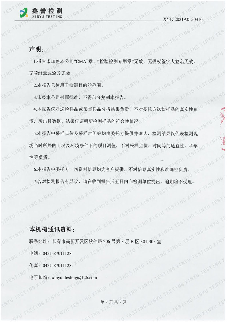 废气（6月）-best365网页版登录官网_Page2.jpg