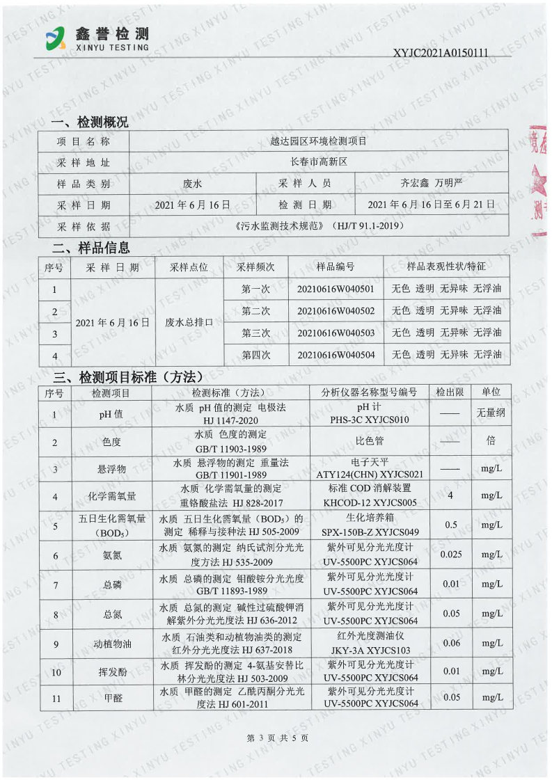 废水（6月）-best365网页版登录官网（越达园区）_Page3.jpg