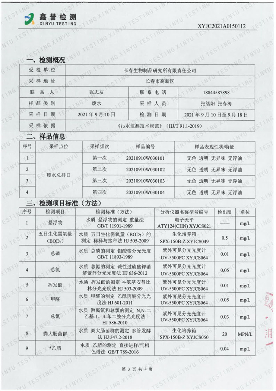 废水（9月）-best365网页版登录官网_Page3.jpg