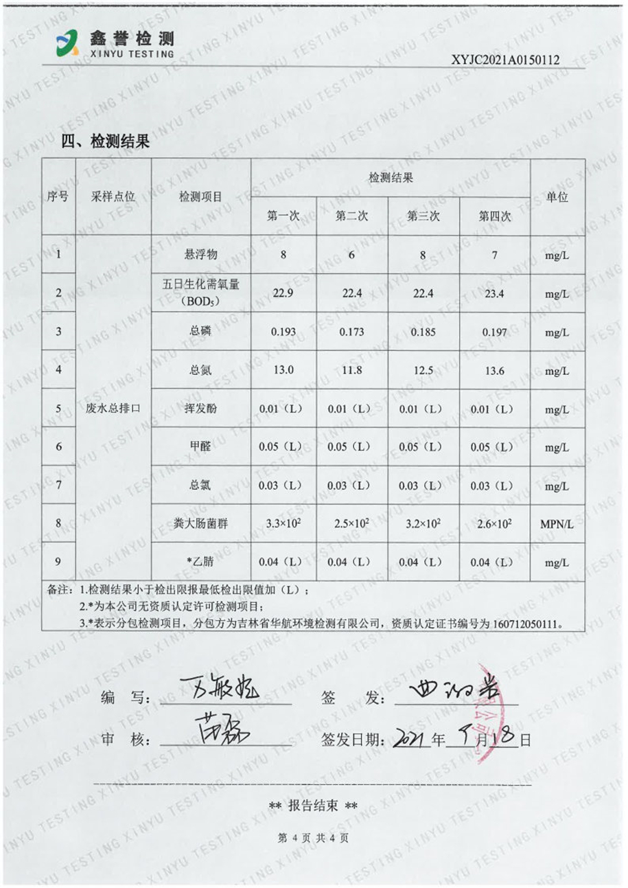废水（9月）-best365网页版登录官网_Page4.jpg