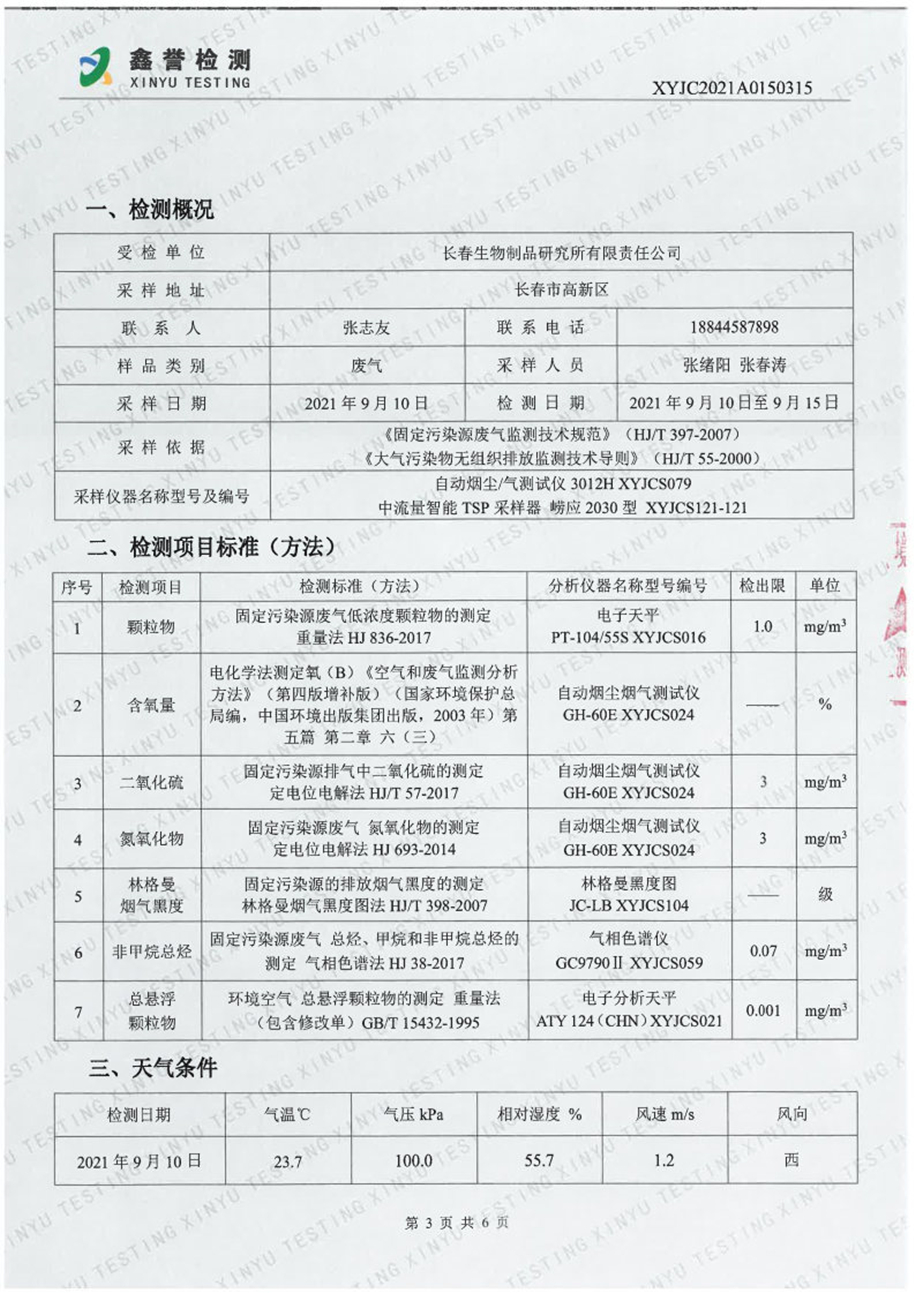 废气（9月）-best365网页版登录官网_Page3.jpg