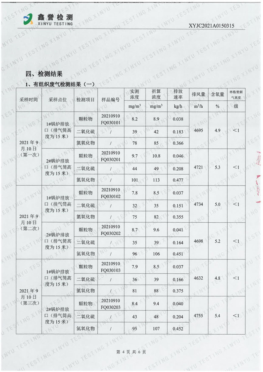 废气（9月）-best365网页版登录官网_Page4.jpg