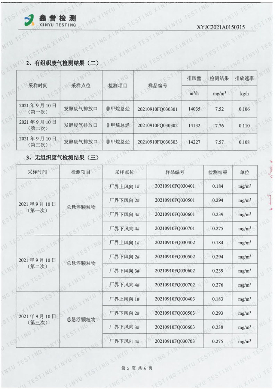 废气（9月）-best365网页版登录官网_Page5.jpg
