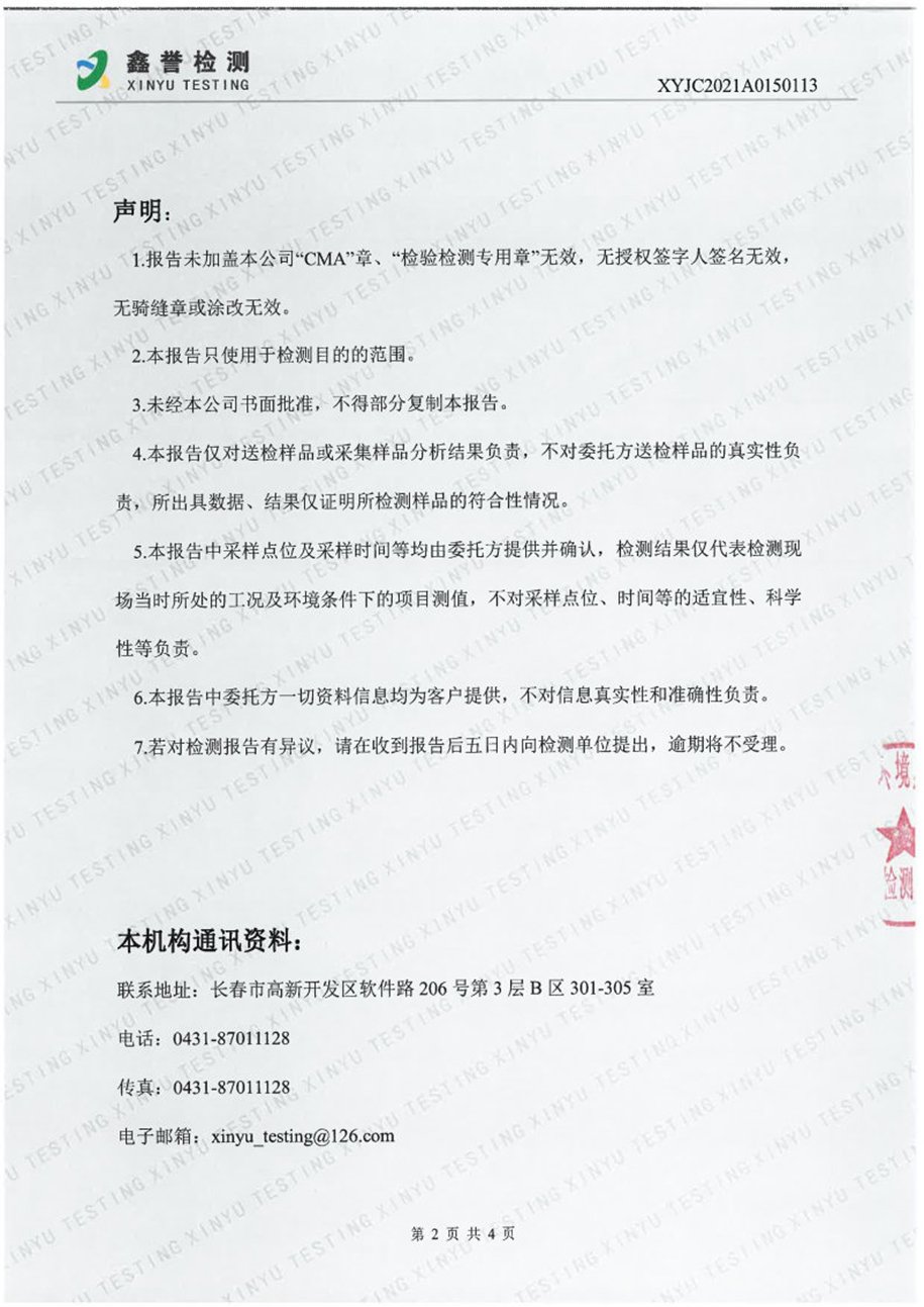 废水（9月）-best365网页版登录官网（越达园区）_Page2.jpg
