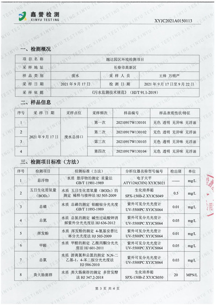 废水（9月）-best365网页版登录官网（越达园区）_Page3.jpg