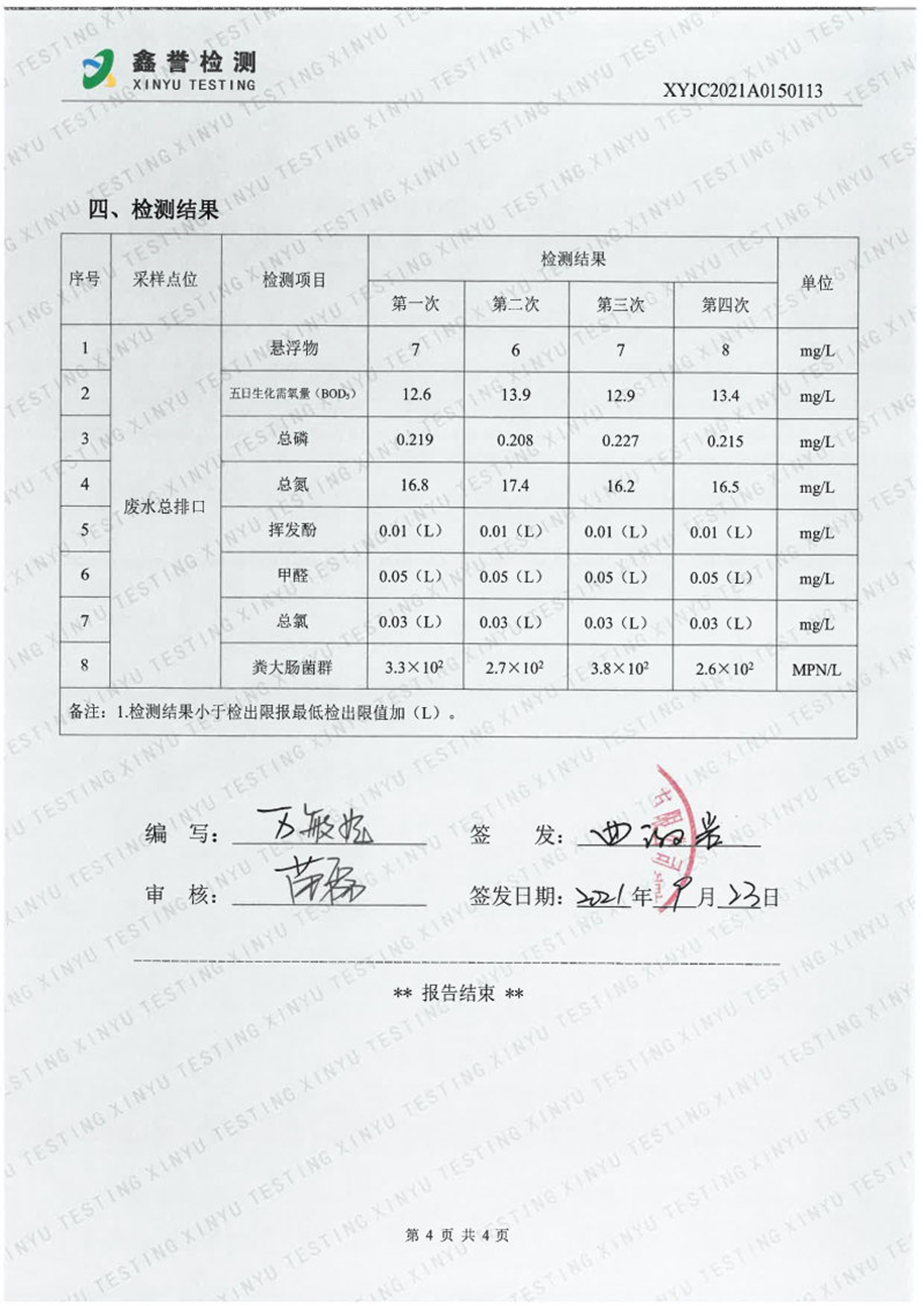 废水（9月）-best365网页版登录官网（越达园区）_Page4.jpg