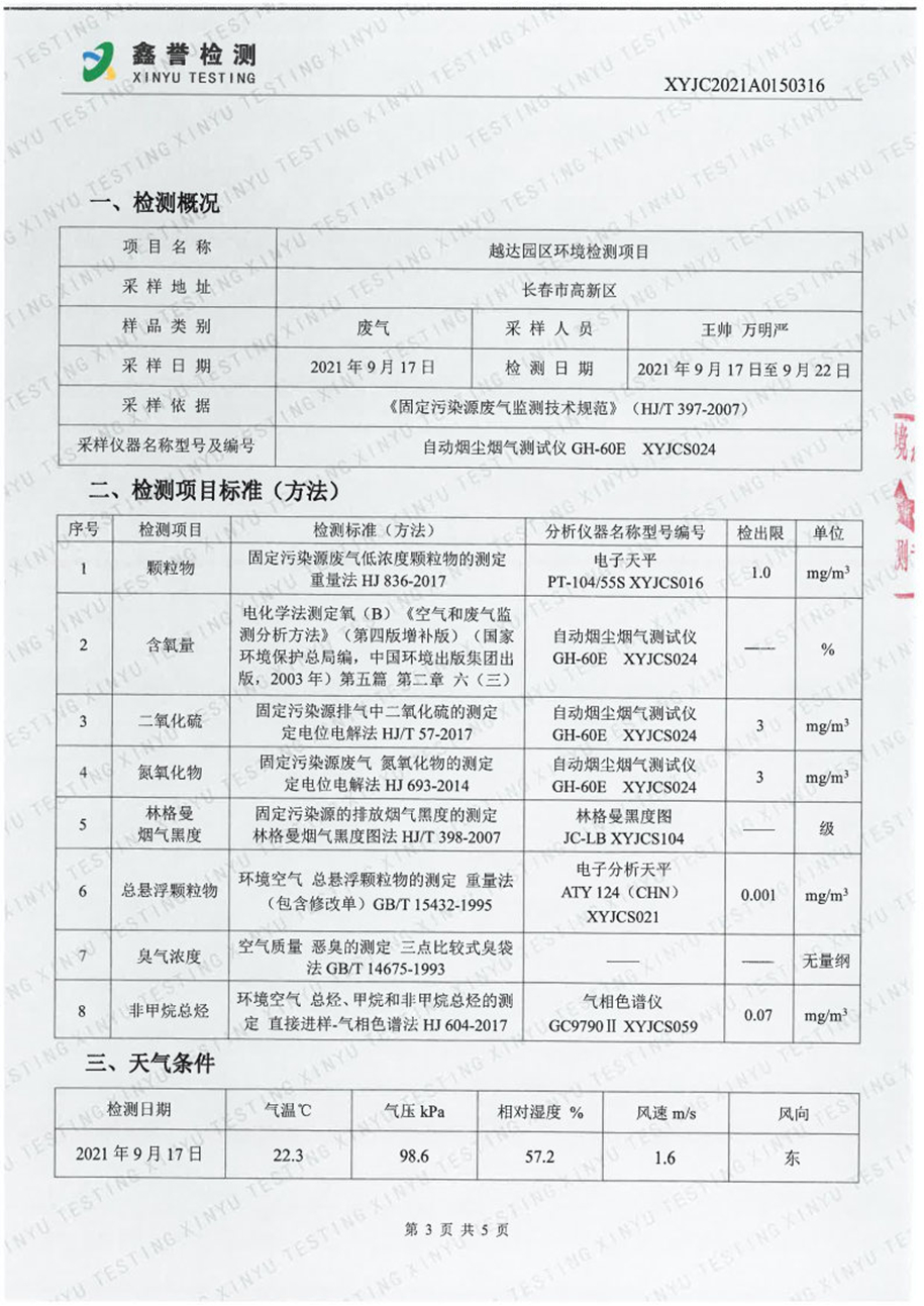 废气（9月）-best365网页版登录官网（越达园区）_Page3.jpg