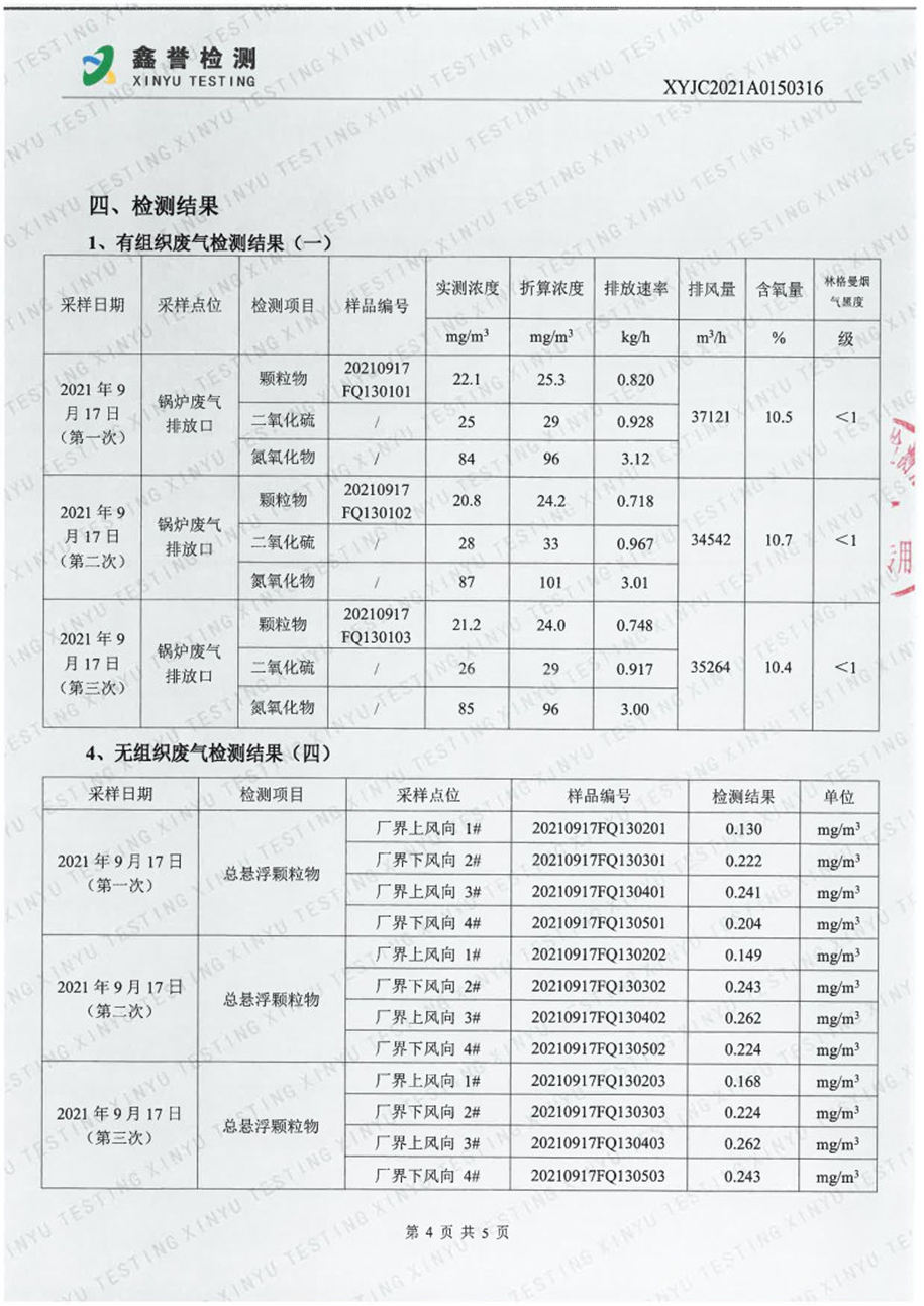 废气（9月）-best365网页版登录官网（越达园区）_Page4.jpg