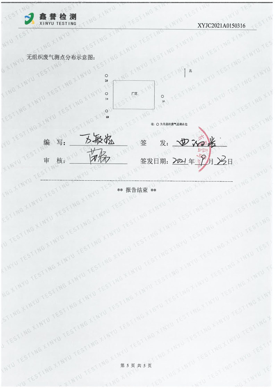 废气（9月）-best365网页版登录官网（越达园区）_Page5.jpg