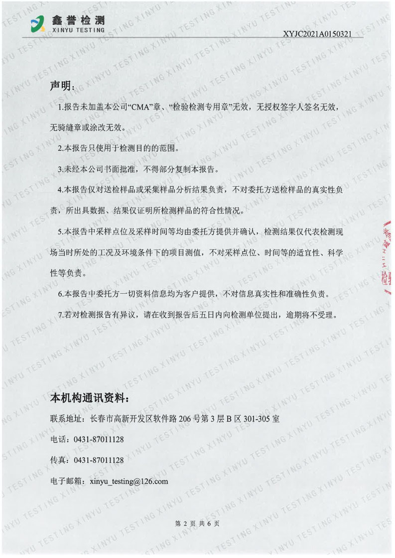 废气（第四季度）-best365网页版登录官网(1)_Page2.jpg