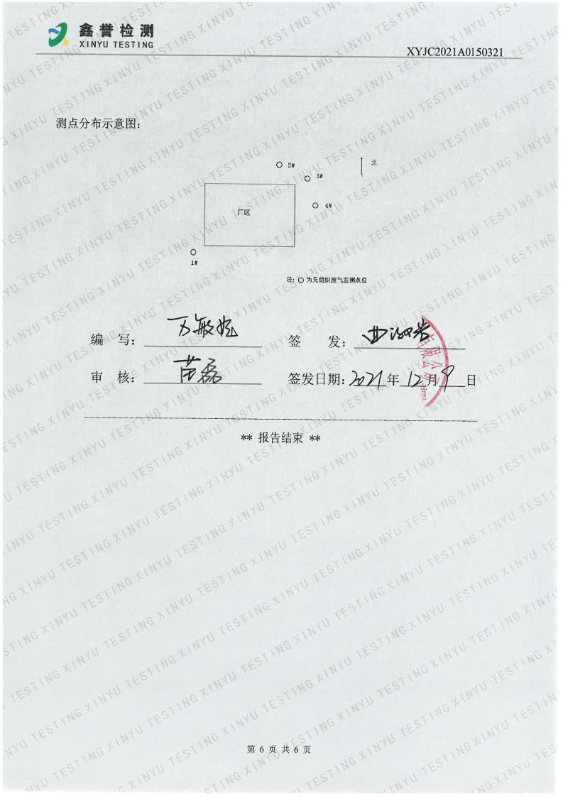 废气（第四季度）-best365网页版登录官网(1)_Page6.jpg