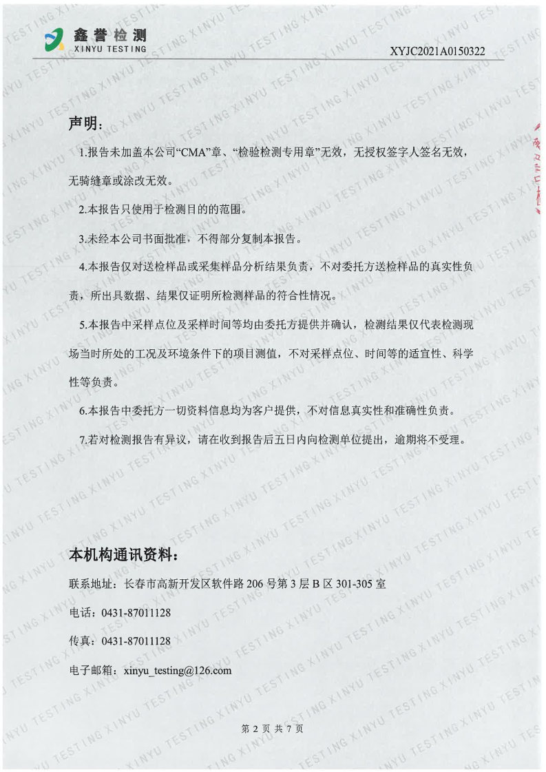 废气（第四季度）-best365网页版登录官网（越达园区）(1)_Page2.jpg