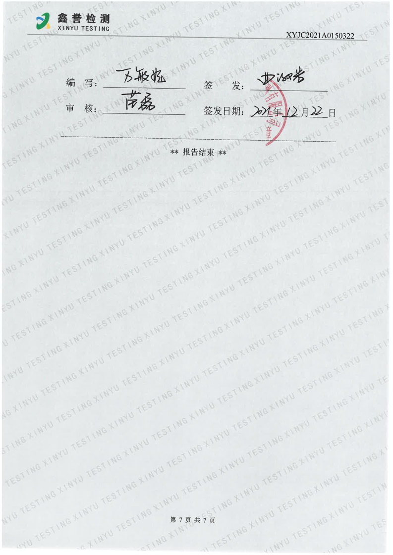 废气（第四季度）-best365网页版登录官网（越达园区）(1)_Page7.jpg