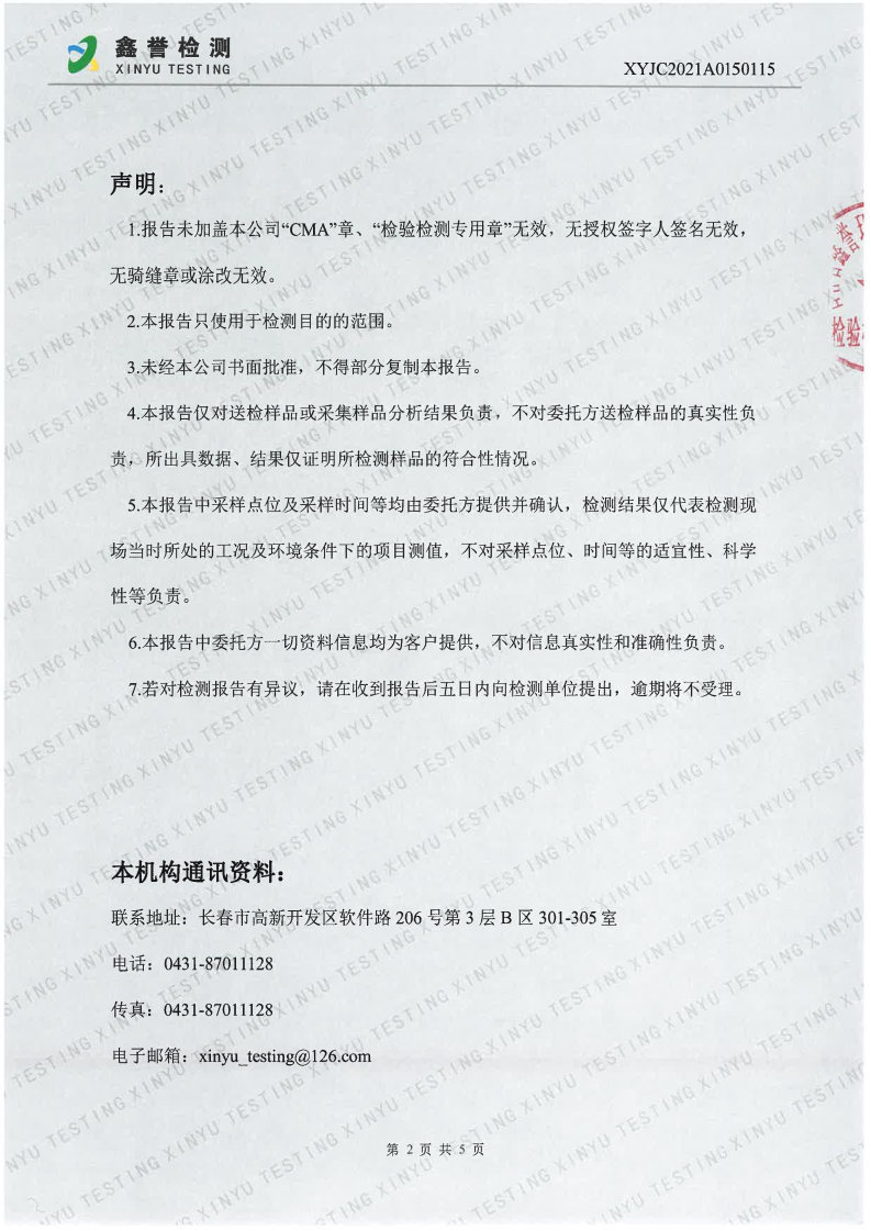 废水（第四季度）-best365网页版登录官网（越达园区）_Page2.jpg