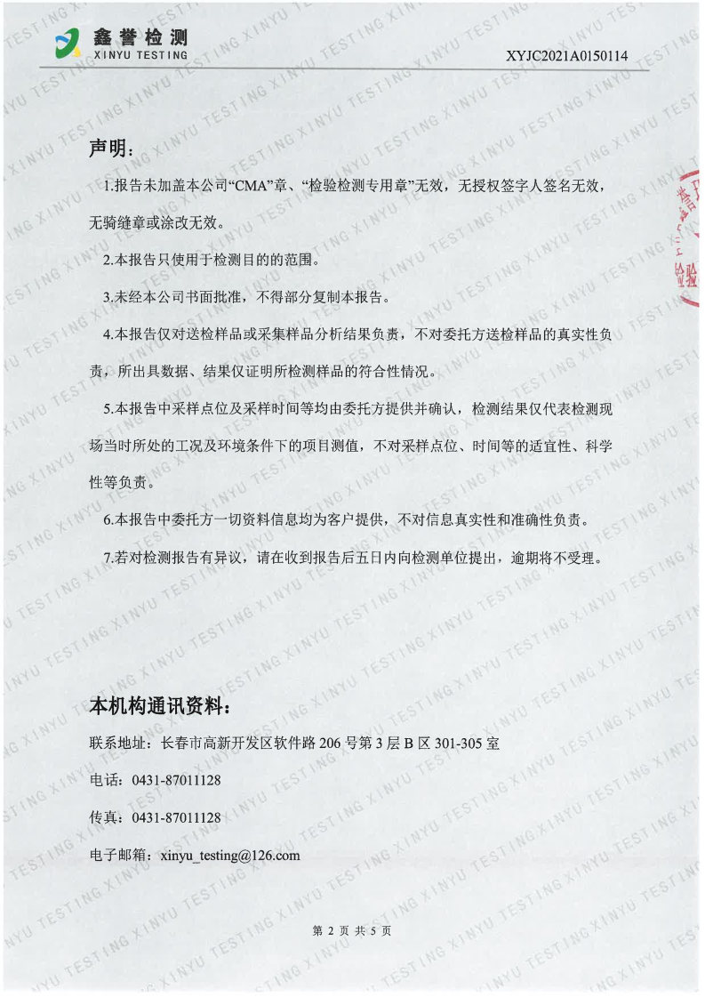 废水（第四季度）-best365网页版登录官网_Page2.jpg