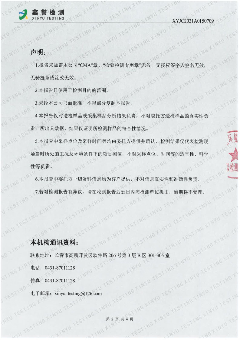 噪声（第四季度）-best365网页版登录官网(1)_Page2.jpg