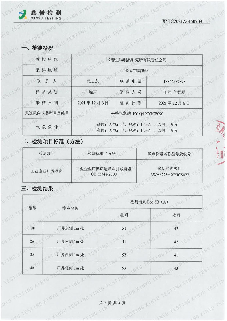噪声（第四季度）-best365网页版登录官网(1)_Page3.jpg