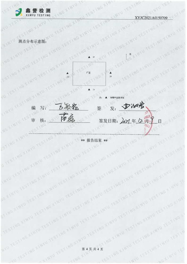 噪声（第四季度）-best365网页版登录官网(1)_Page4.jpg