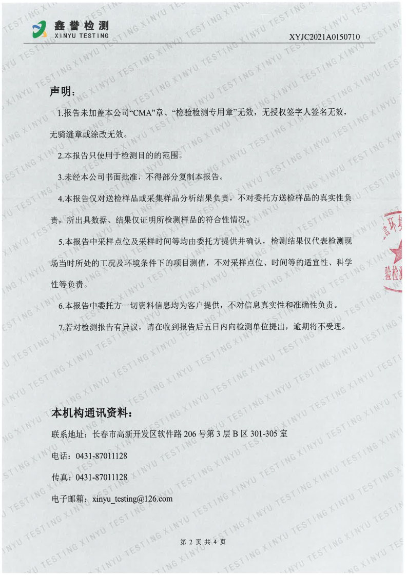 噪声（第四季度）-best365网页版登录官网（越达园区）(1)_Page2.jpg