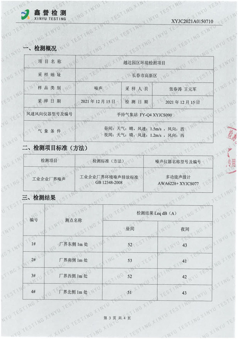 噪声（第四季度）-best365网页版登录官网（越达园区）(1)_Page3.jpg