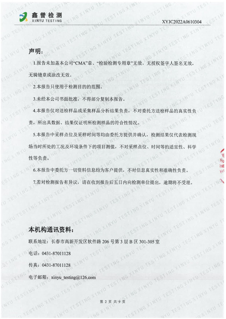 废气（6月）-best365网页版登录官网_Page2.jpg