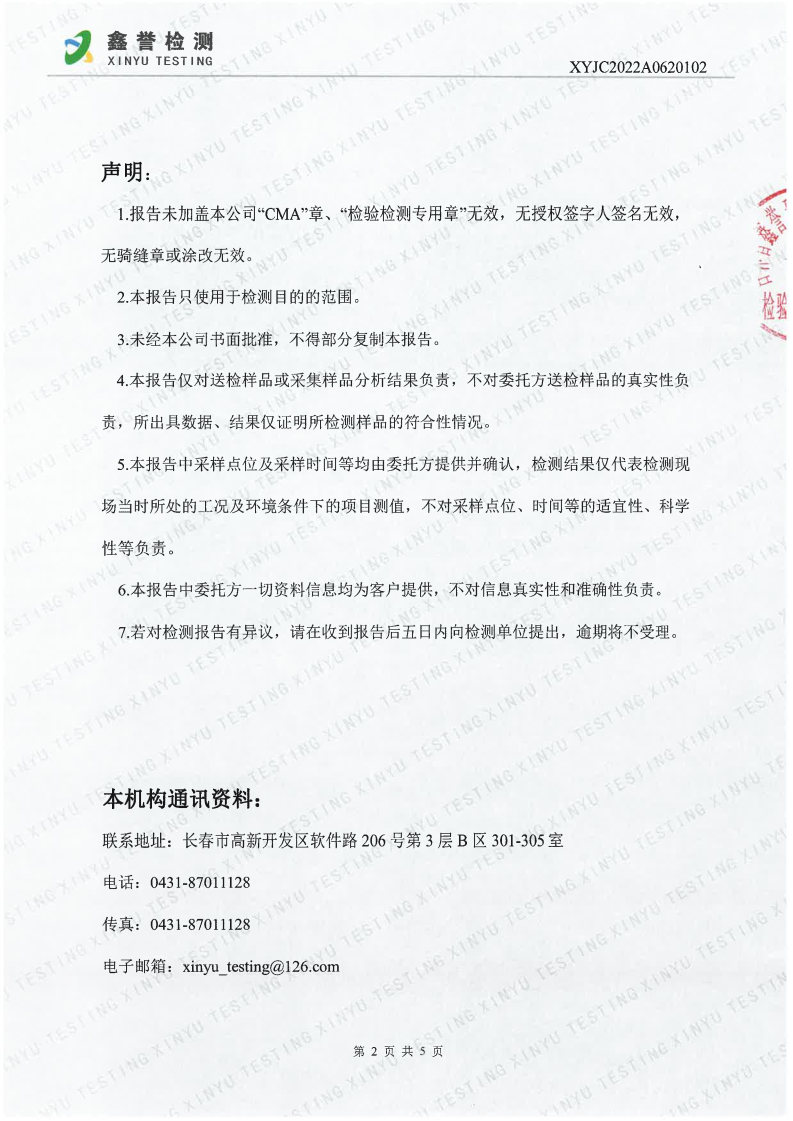 废水（6月）-best365网页版登录官网（越达园区）_Page2.jpg