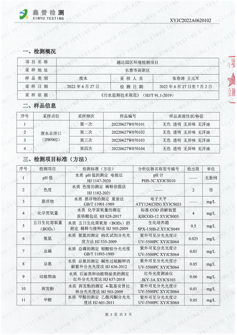 废水（6月）-best365网页版登录官网（越达园区）_Page3.jpg