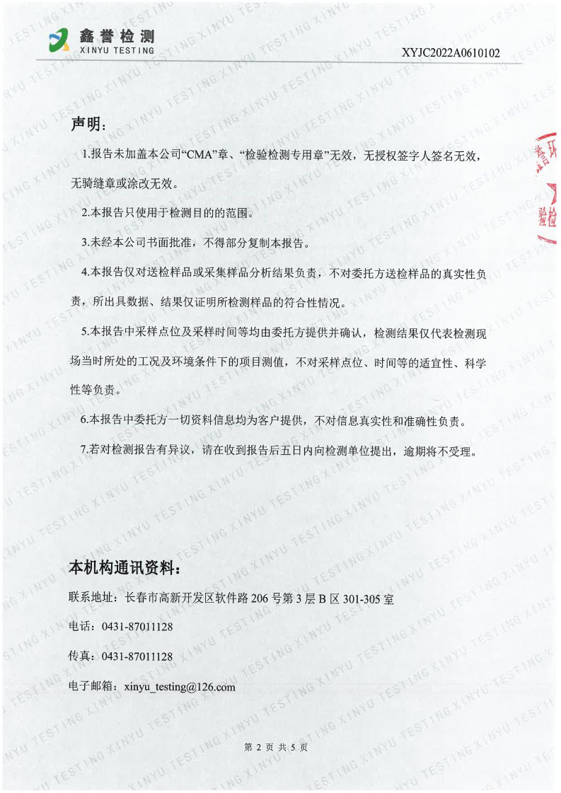 废水（6月）-best365网页版登录官网_Page2.jpg