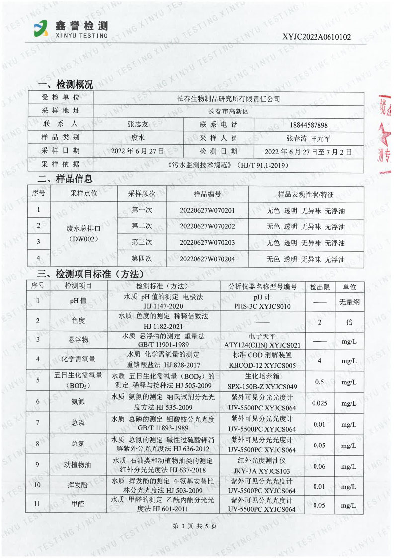 废水（6月）-best365网页版登录官网_Page3.jpg